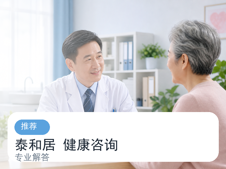 健康咨询